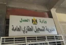 بغداد تنفي تزوير عقارات “العامرية” حديثاً.. والإطاحة بمسؤول مبتز في البصرة